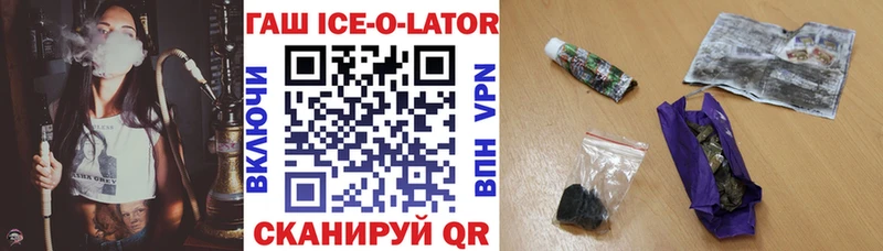 Купить  Малоархангельск  ГАШИШ Ice-O-Lator 